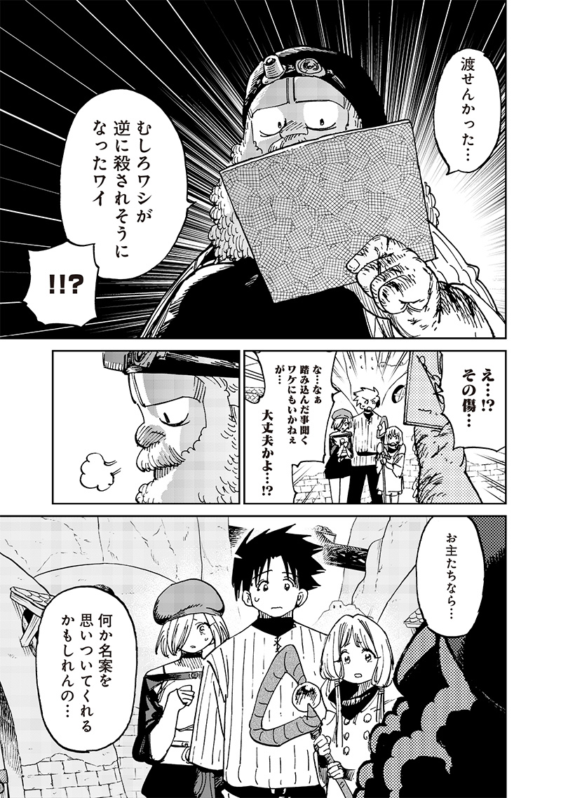 異世界編集者～漫画で世界を救う事になりました～ 第17話 - Page 9