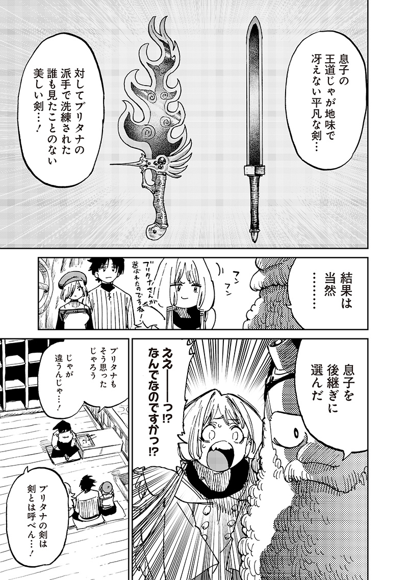 異世界編集者～漫画で世界を救う事になりました～ 第17話 - Page 11