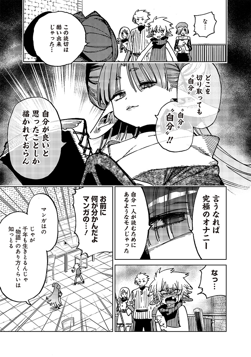 異世界編集者～漫画で世界を救う事になりました～ 第18.1話 - Page 5