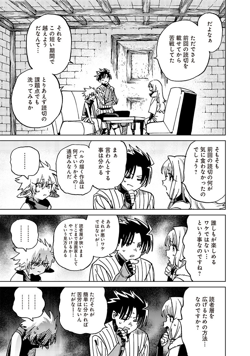 異世界編集者～漫画で世界を救う事になりました～ 第18.2話 - Page 3