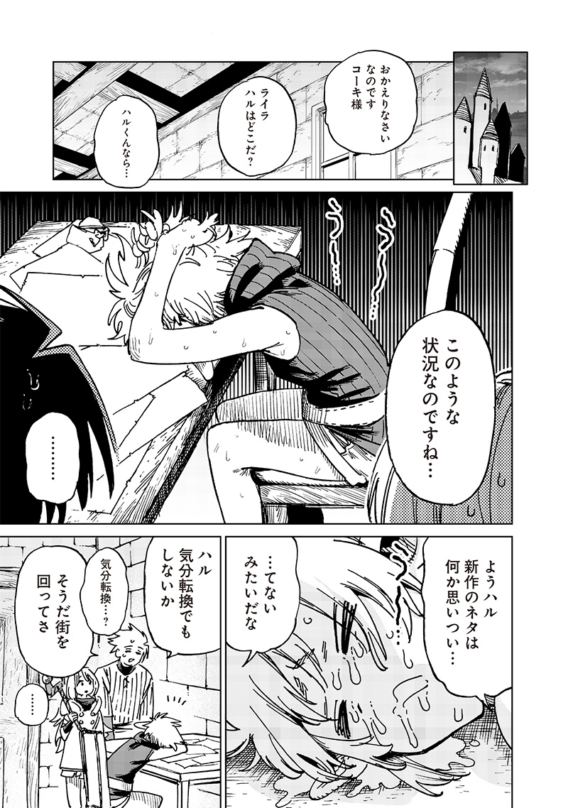 異世界編集者～漫画で世界を救う事になりました～ 第18.2話 - Page 7