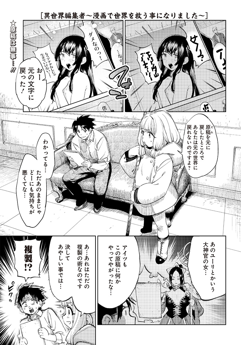 異世界編集者～漫画で世界を救う事になりました～ 第2.1話 - Page 1