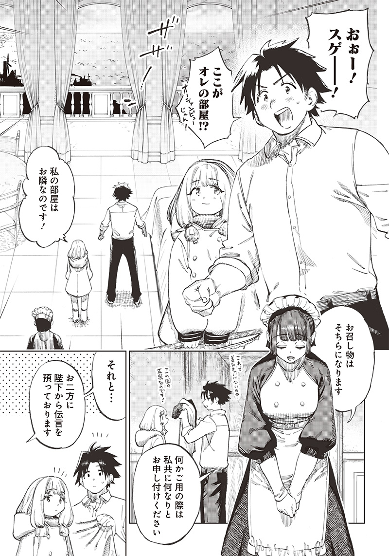 異世界編集者～漫画で世界を救う事になりました～ 第2.1話 - Page 3