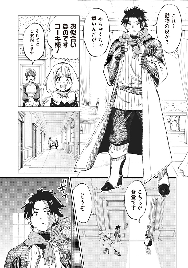 異世界編集者～漫画で世界を救う事になりました～ 第2.1話 - Page 5