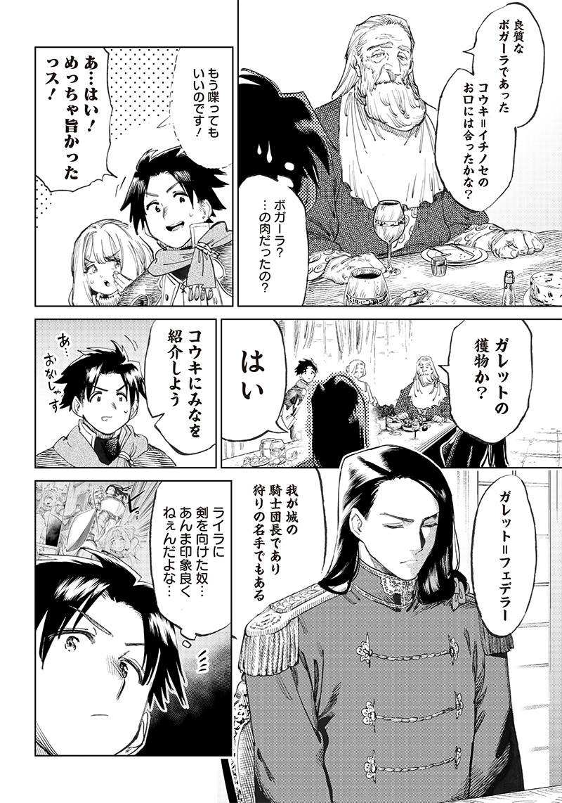 異世界編集者～漫画で世界を救う事になりました～ 第2.1話 - Page 8