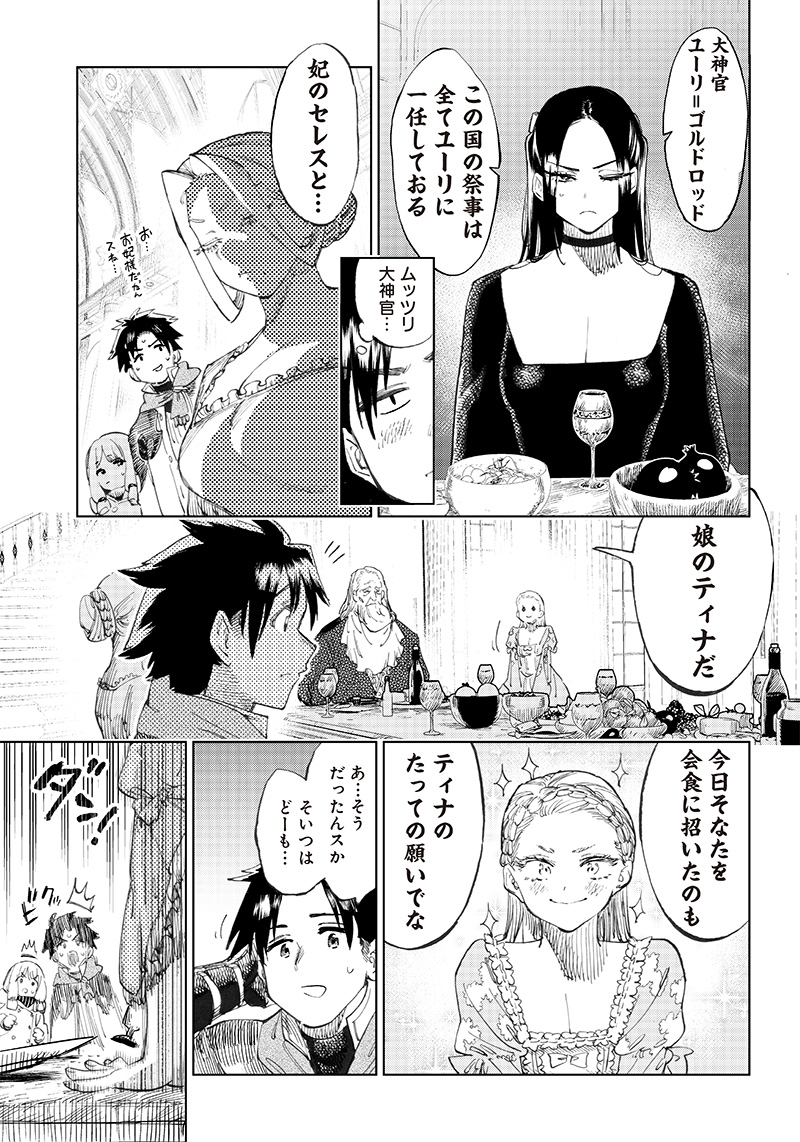 異世界編集者～漫画で世界を救う事になりました～ 第2.1話 - Page 9