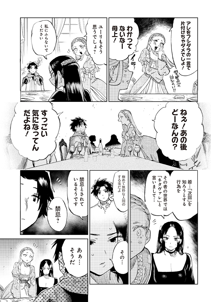 異世界編集者～漫画で世界を救う事になりました～ 第2.1話 - Page 11