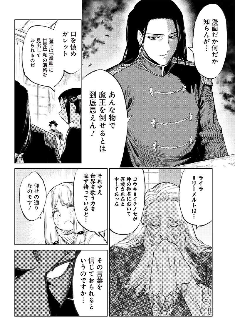 異世界編集者～漫画で世界を救う事になりました～ 第2.1話 - Page 14