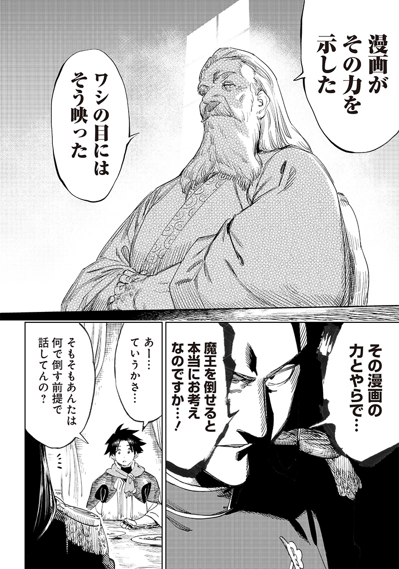 異世界編集者～漫画で世界を救う事になりました～ 第2.1話 - Page 16