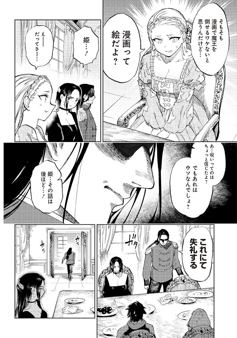 異世界編集者～漫画で世界を救う事になりました～ 第2.1話 - Page 20