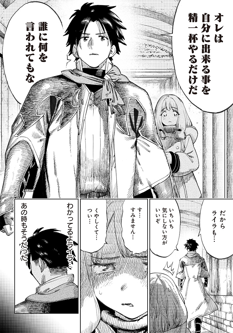 異世界編集者～漫画で世界を救う事になりました～ 第2.1話 - Page 24