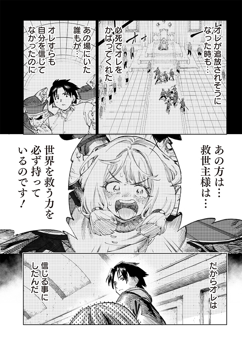 異世界編集者～漫画で世界を救う事になりました～ 第2.1話 - Page 25