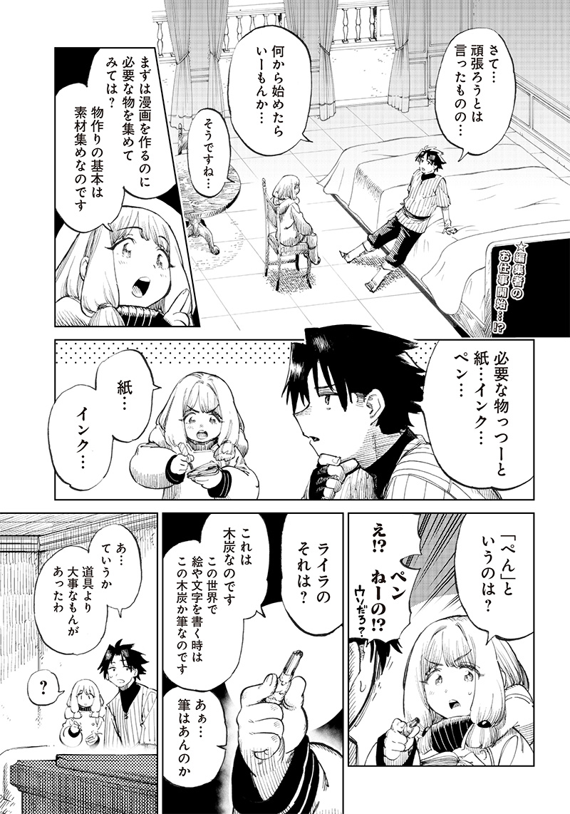 異世界編集者～漫画で世界を救う事になりました～ 第2.2話 - Page 2