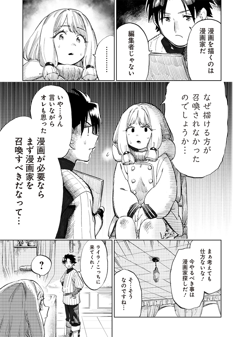 異世界編集者～漫画で世界を救う事になりました～ 第2.2話 - Page 4