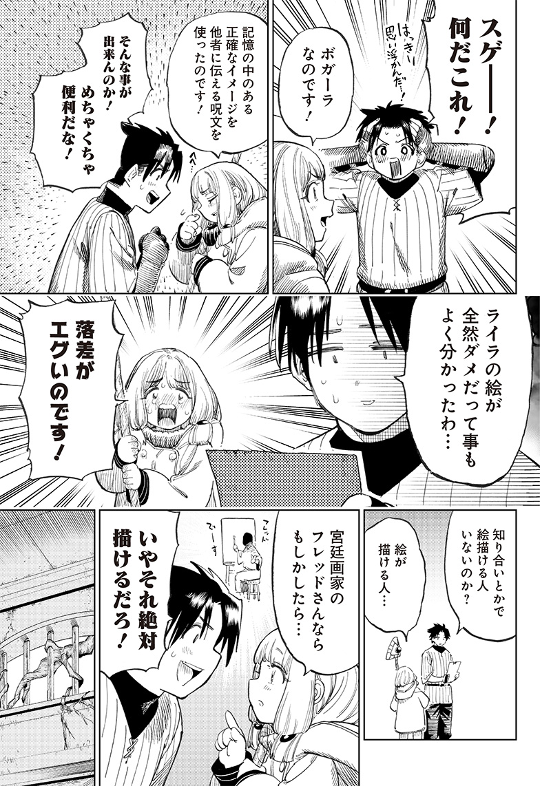 異世界編集者～漫画で世界を救う事になりました～ 第2.2話 - Page 8