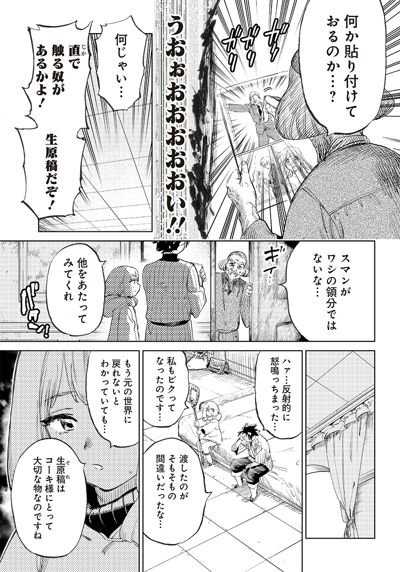 異世界編集者～漫画で世界を救う事になりました～ 第2.2話 - Page 10