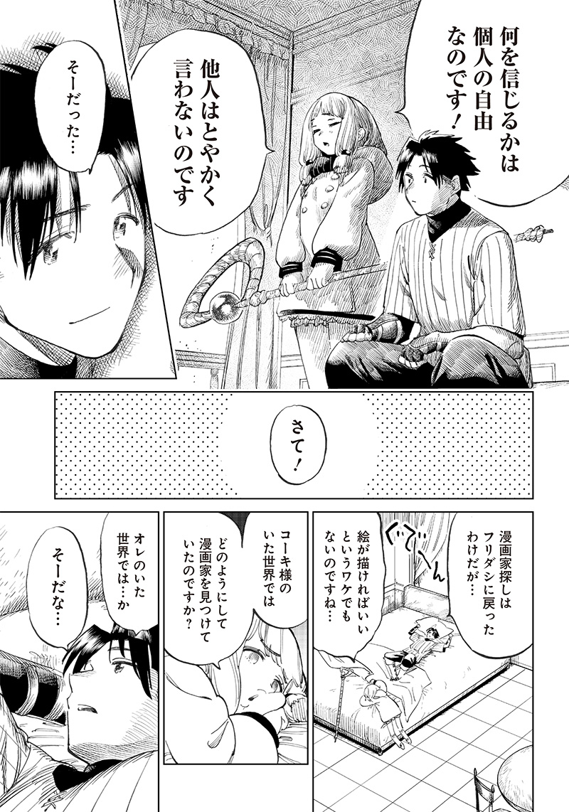 異世界編集者～漫画で世界を救う事になりました～ 第2.2話 - Page 12