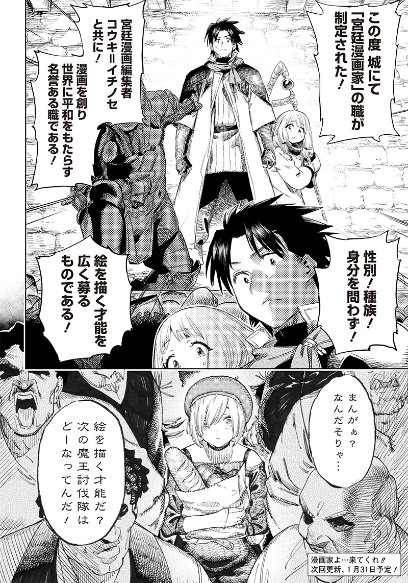 異世界編集者～漫画で世界を救う事になりました～ 第2.2話 - Page 15