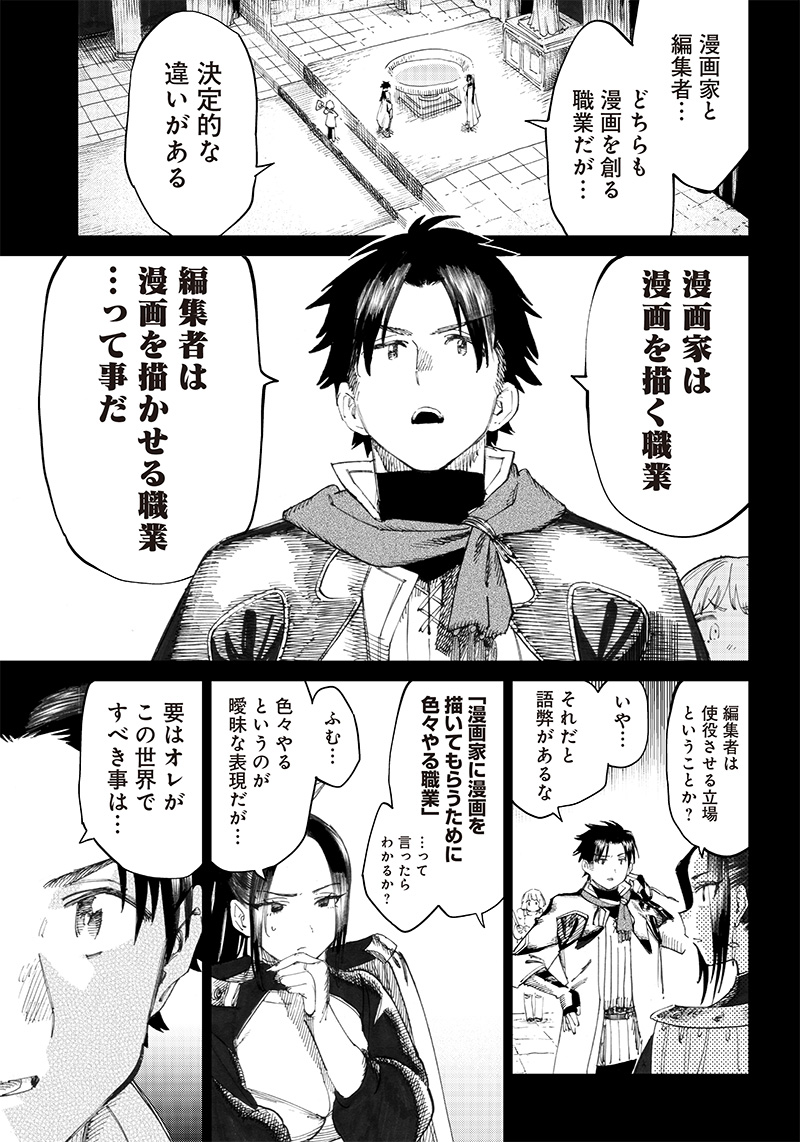 異世界編集者～漫画で世界を救う事になりました～ 第3.1話 - Page 3