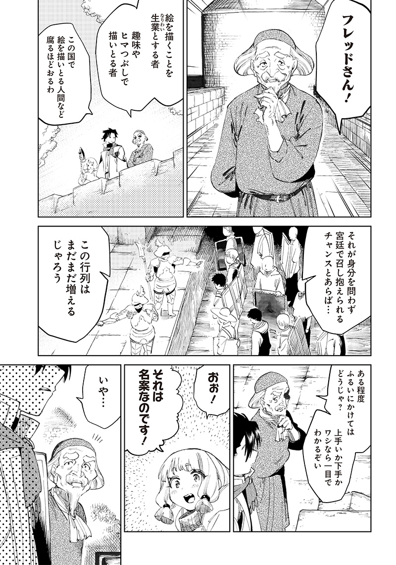 異世界編集者～漫画で世界を救う事になりました～ 第3.1話 - Page 11