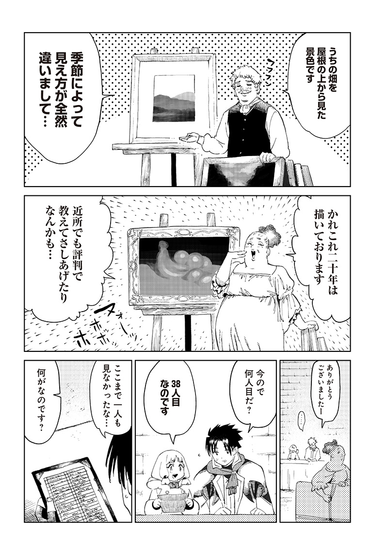 異世界編集者～漫画で世界を救う事になりました～ 第3.1話 - Page 14