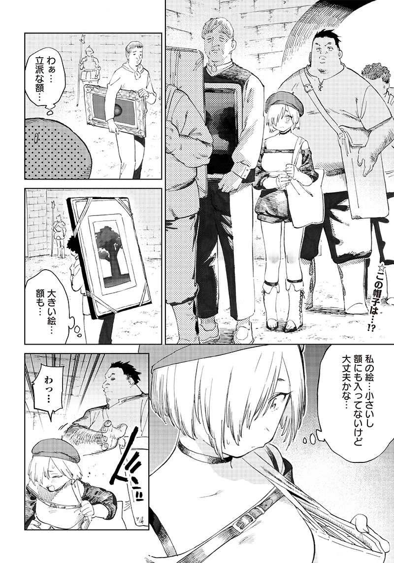 異世界編集者～漫画で世界を救う事になりました～ 第3.2話 - Page 2