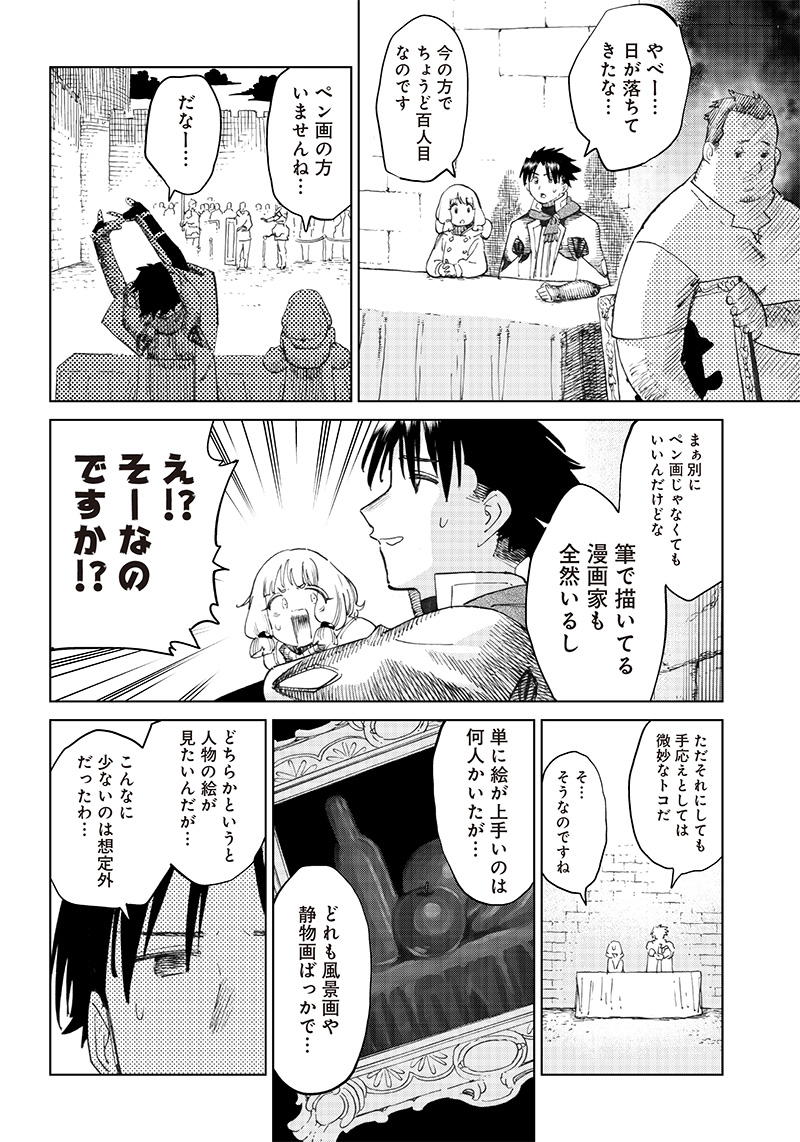 異世界編集者～漫画で世界を救う事になりました～ 第3.2話 - Page 4