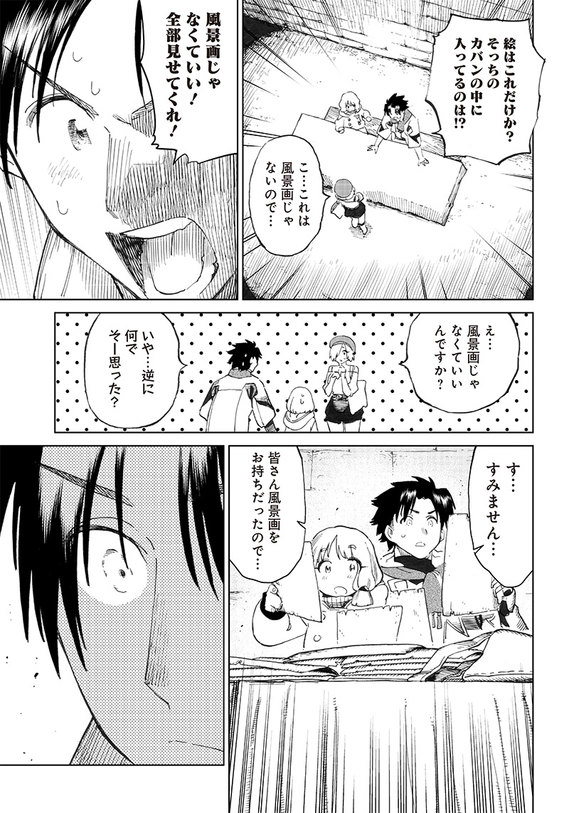 異世界編集者～漫画で世界を救う事になりました～ 第3.2話 - Page 11