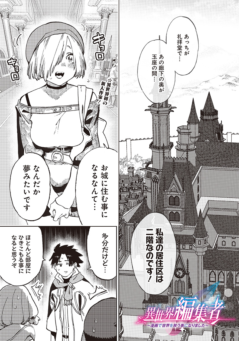 異世界編集者～漫画で世界を救う事になりました～ 第4.1話 - Page 1