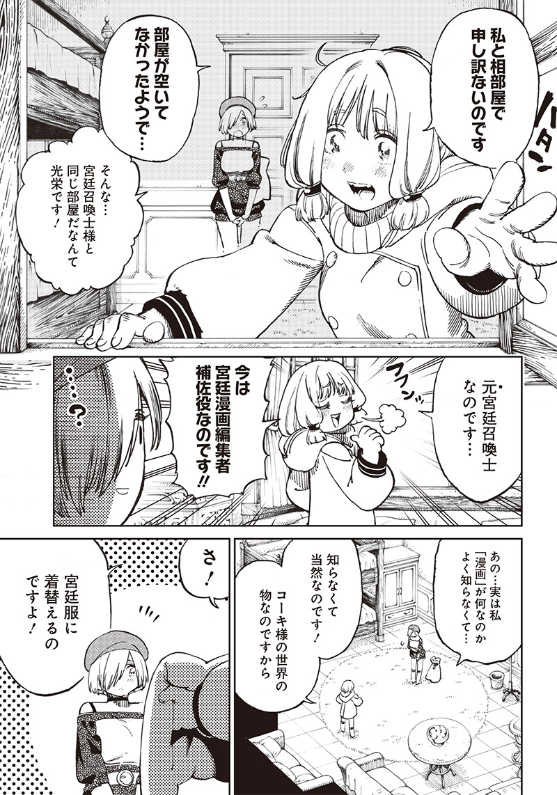 異世界編集者～漫画で世界を救う事になりました～ 第4.1話 - Page 3