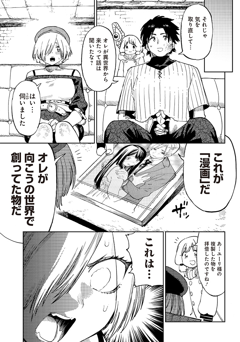 異世界編集者～漫画で世界を救う事になりました～ 第4.1話 - Page 5