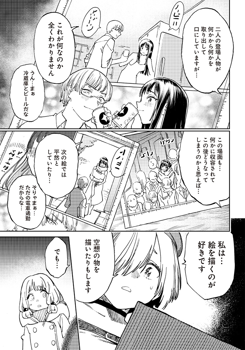 異世界編集者～漫画で世界を救う事になりました～ 第4.1話 - Page 13