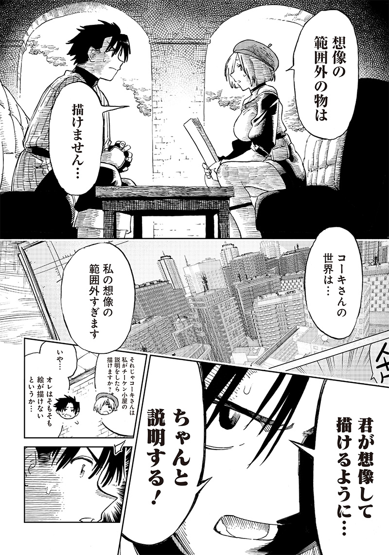 異世界編集者～漫画で世界を救う事になりました～ 第4.1話 - Page 14