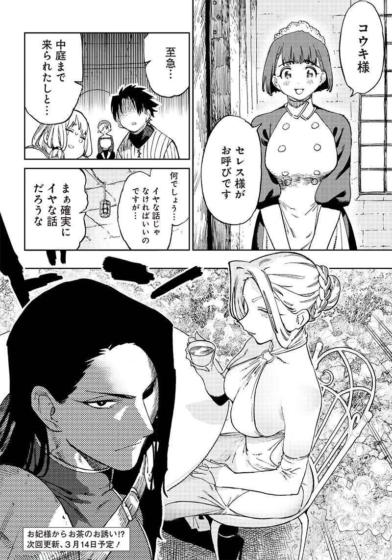 異世界編集者～漫画で世界を救う事になりました～ 第4.1話 - Page 18