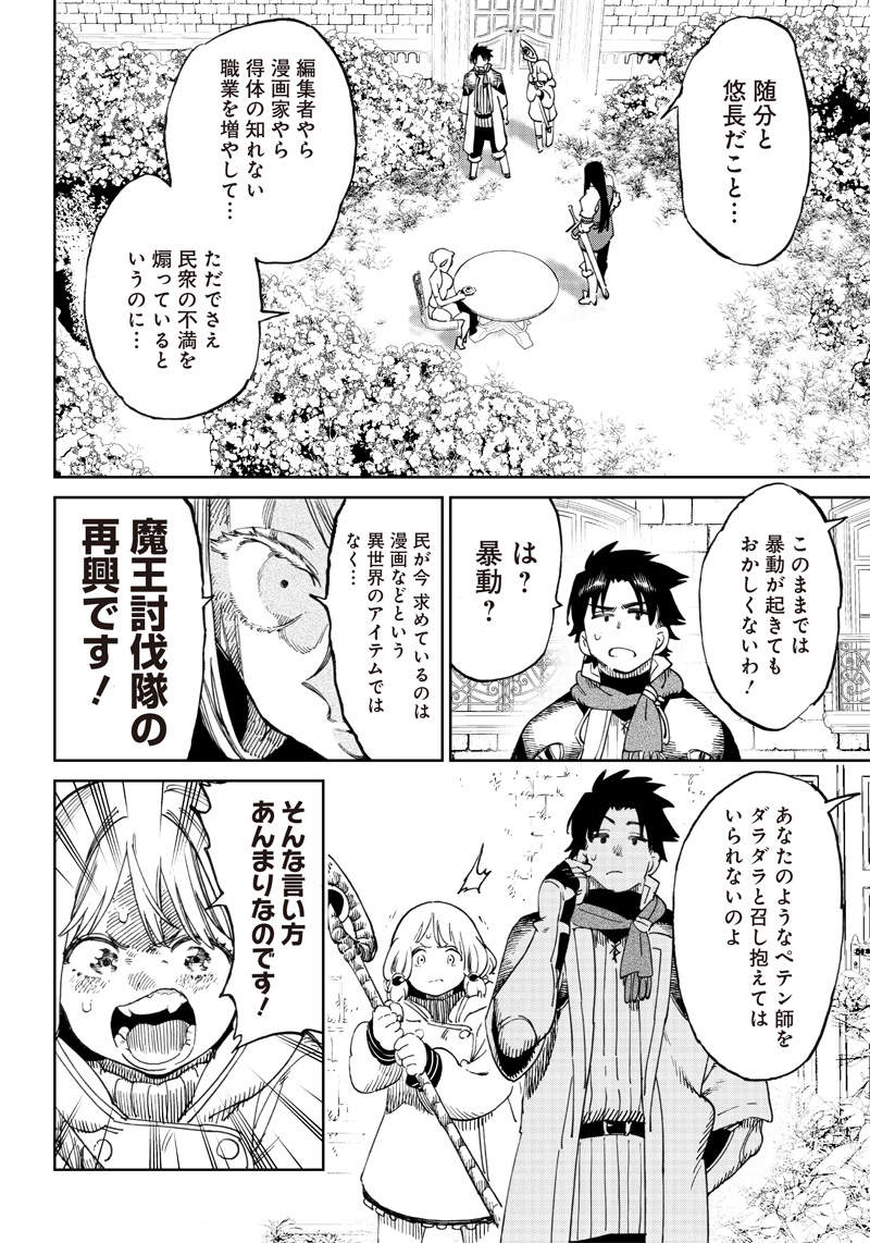 異世界編集者～漫画で世界を救う事になりました～ 第4.2話 - Page 5