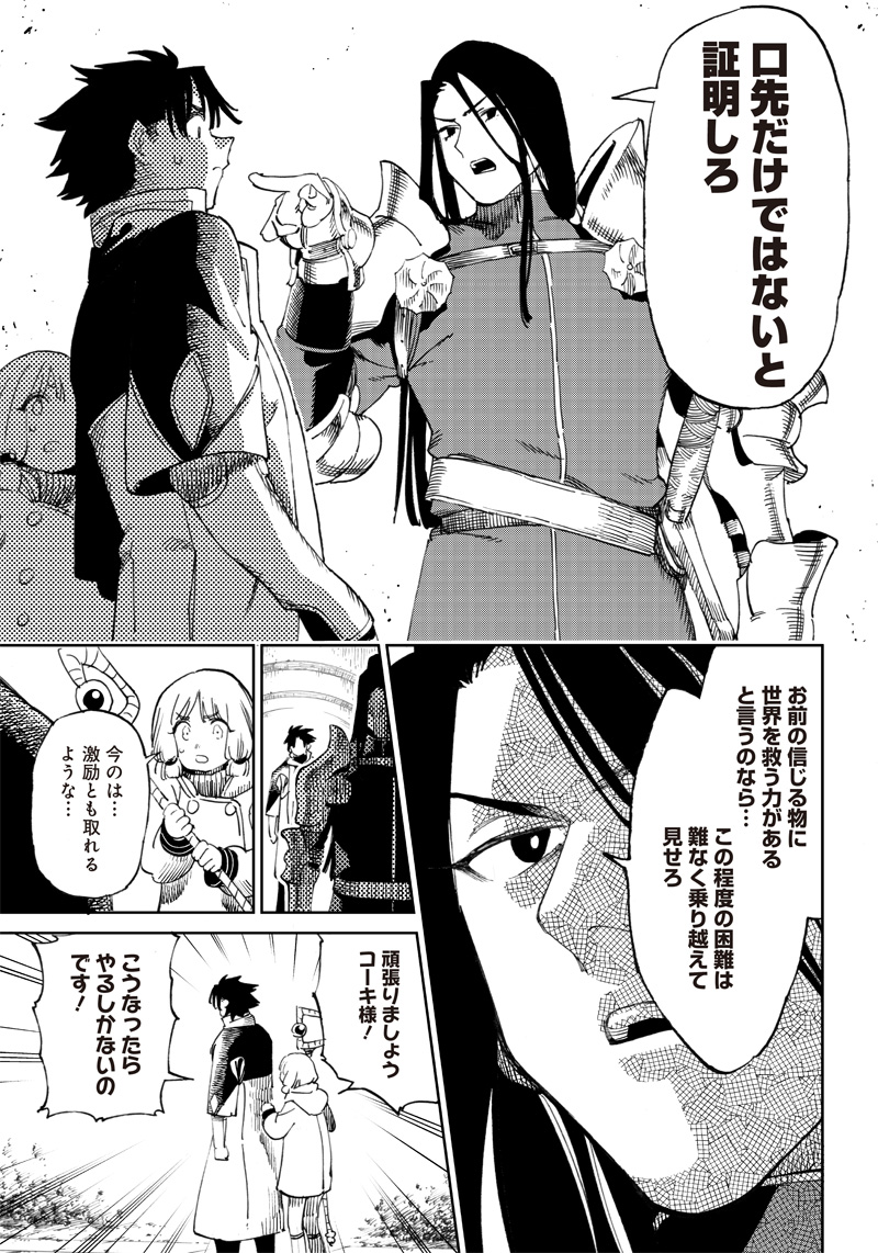 異世界編集者～漫画で世界を救う事になりました～ 第4.2話 - Page 10