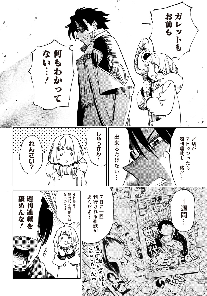 異世界編集者～漫画で世界を救う事になりました～ 第4.2話 - Page 11