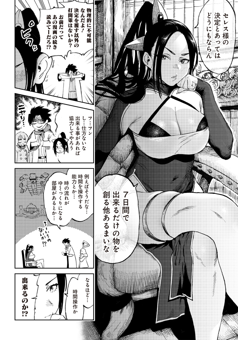 異世界編集者～漫画で世界を救う事になりました～ 第4.2話 - Page 13