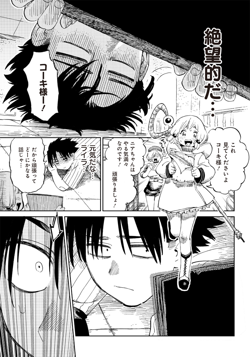 異世界編集者～漫画で世界を救う事になりました～ 第4.2話 - Page 16