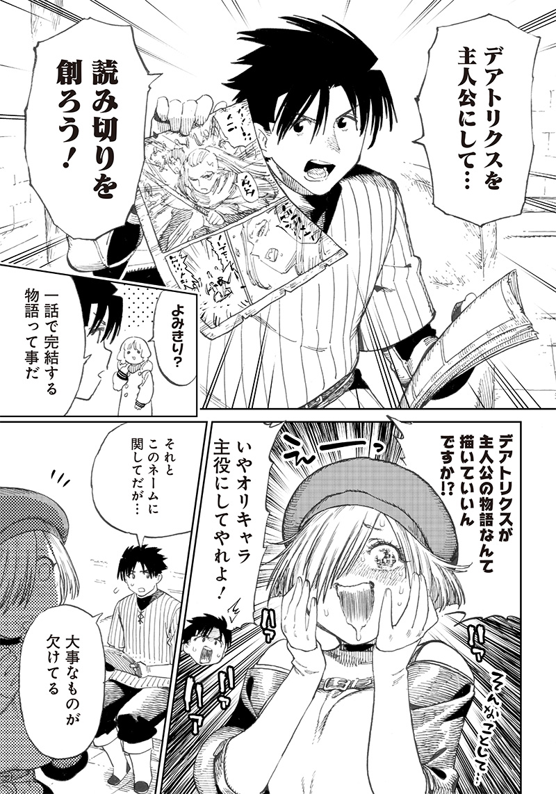 異世界編集者～漫画で世界を救う事になりました～ 第5.1話 - Page 5