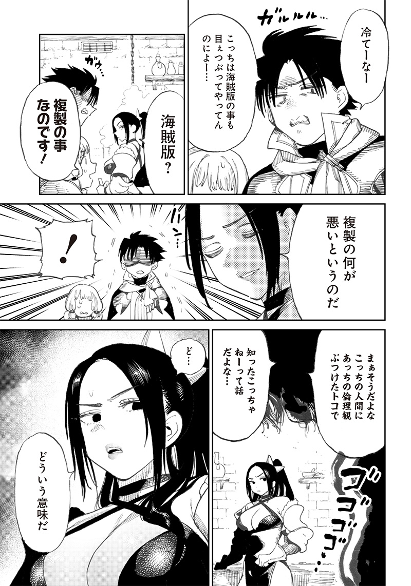 異世界編集者～漫画で世界を救う事になりました～ 第5.1話 - Page 13