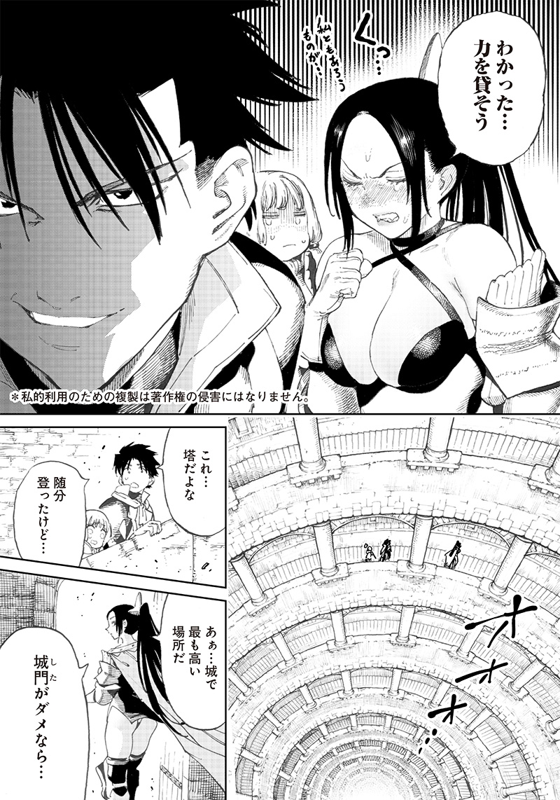 異世界編集者～漫画で世界を救う事になりました～ 第5.1話 - Page 15