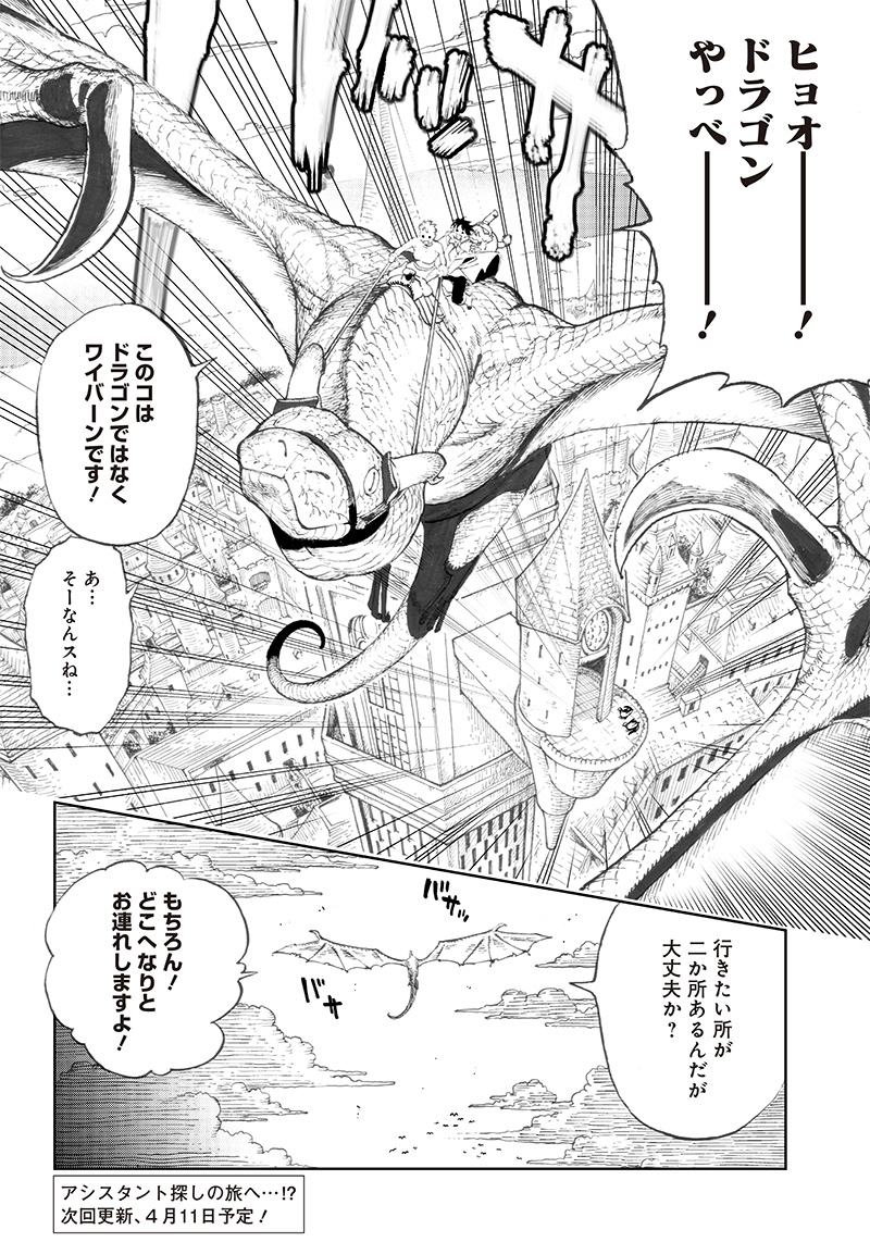 異世界編集者～漫画で世界を救う事になりました～ 第5.1話 - Page 18