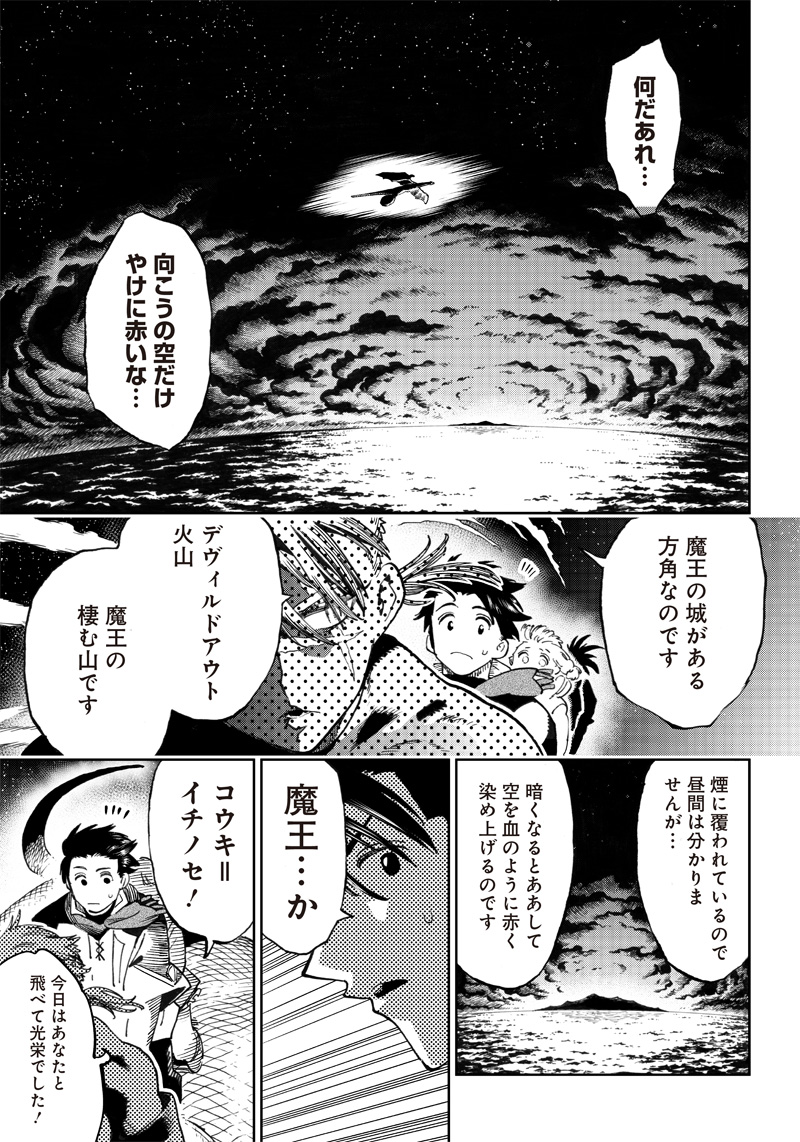 異世界編集者～漫画で世界を救う事になりました～ 第5.2話 - Page 12