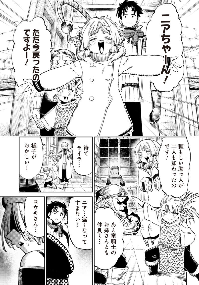 異世界編集者～漫画で世界を救う事になりました～ 第5.2話 - Page 16