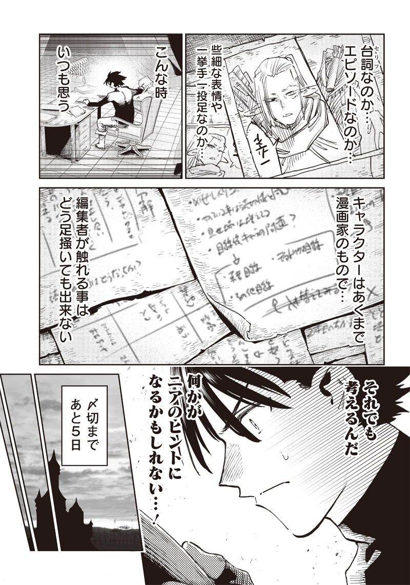 異世界編集者～漫画で世界を救う事になりました～ 第6.1話 - Page 11