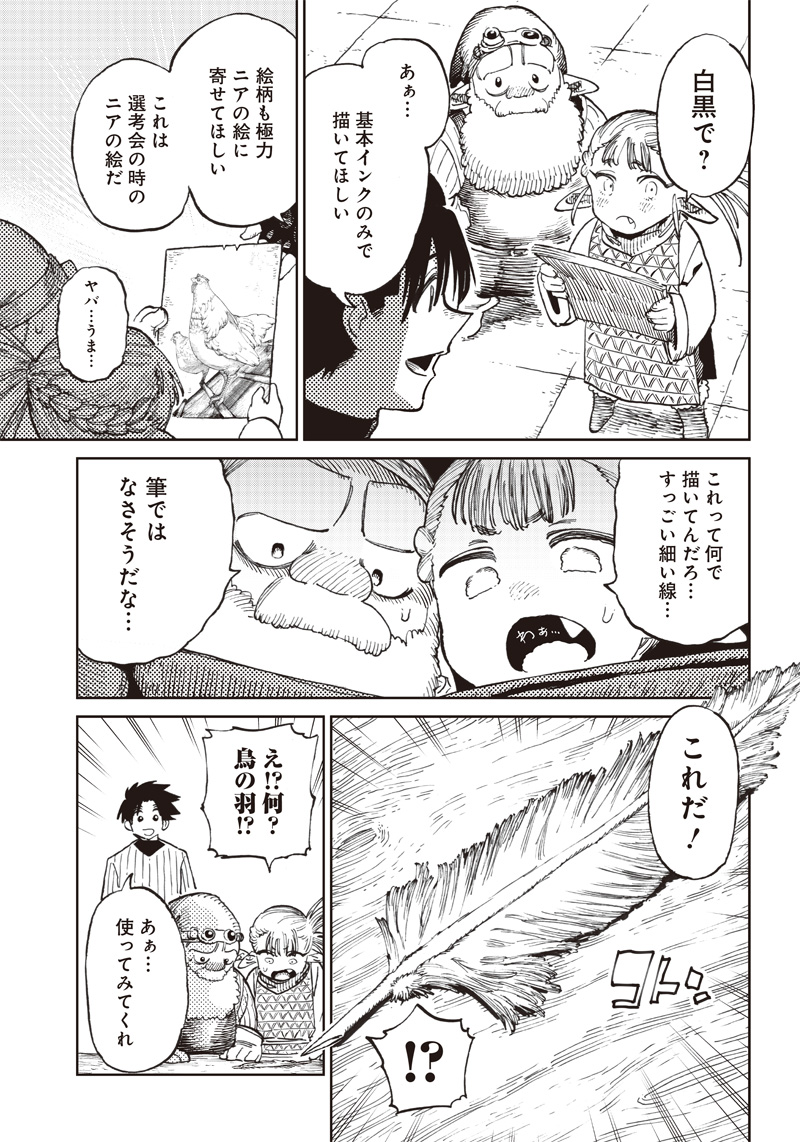 異世界編集者～漫画で世界を救う事になりました～ 第6.1話 - Page 13