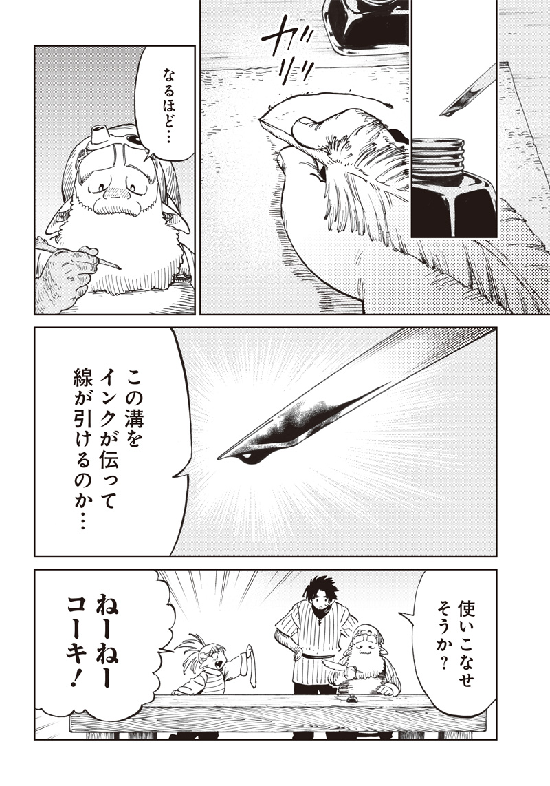 異世界編集者～漫画で世界を救う事になりました～ 第6.1話 - Page 14