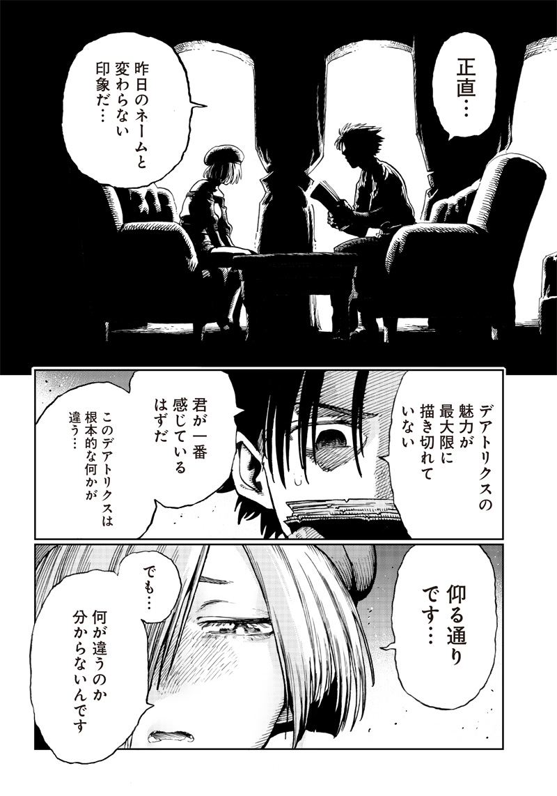 異世界編集者～漫画で世界を救う事になりました～ 第6.2話 - Page 2