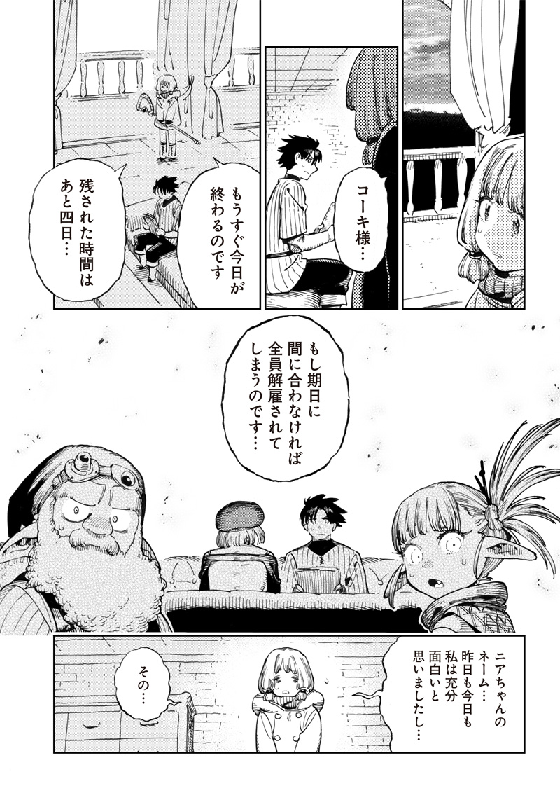 異世界編集者～漫画で世界を救う事になりました～ 第6.2話 - Page 3